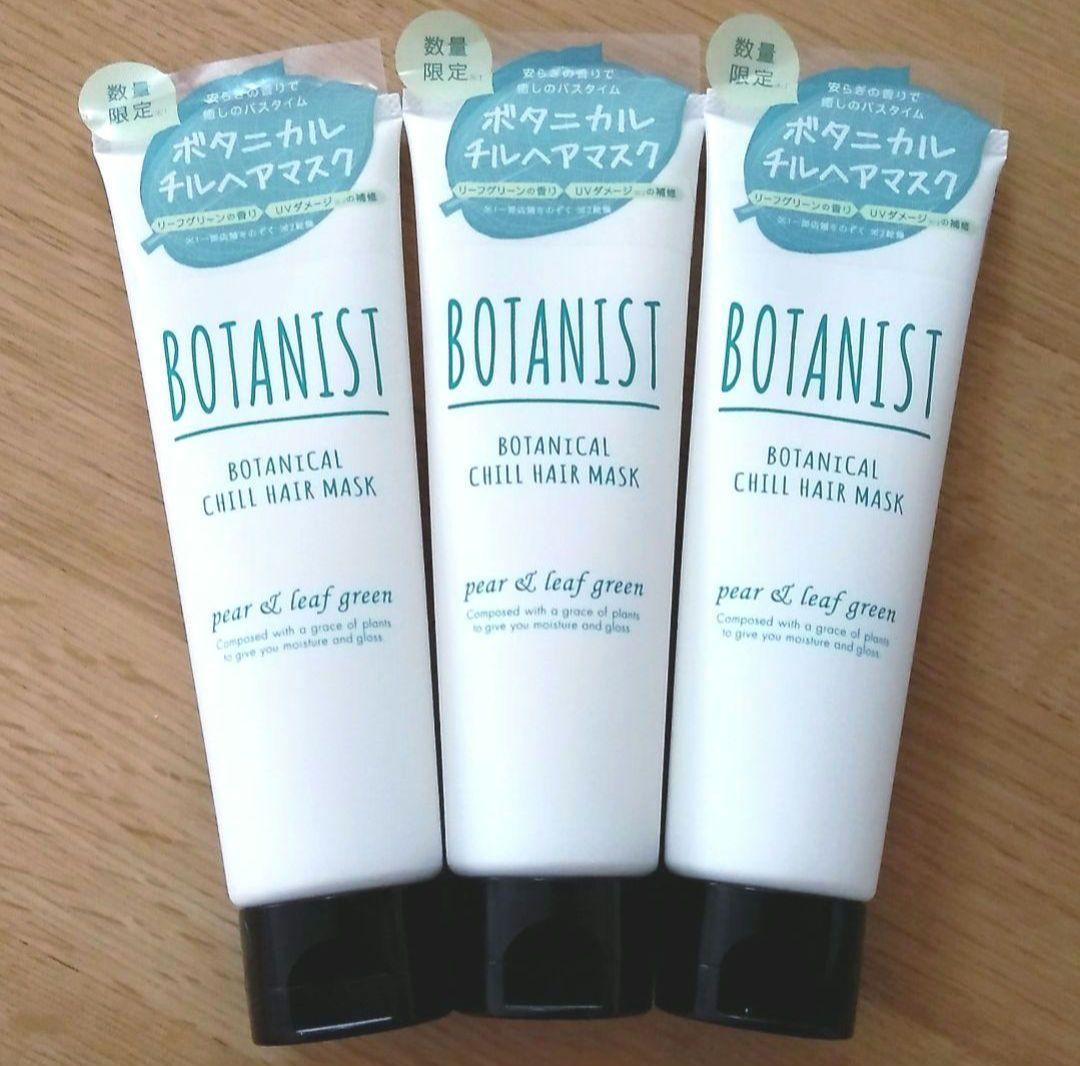 ボタニスト　ヘアマスク　ボタニカル　チルヘアマスク　3本セット　UVダメージ補修