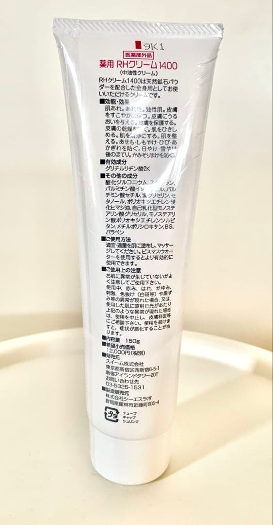 薬用RHクリーム1400セット - メルカリ