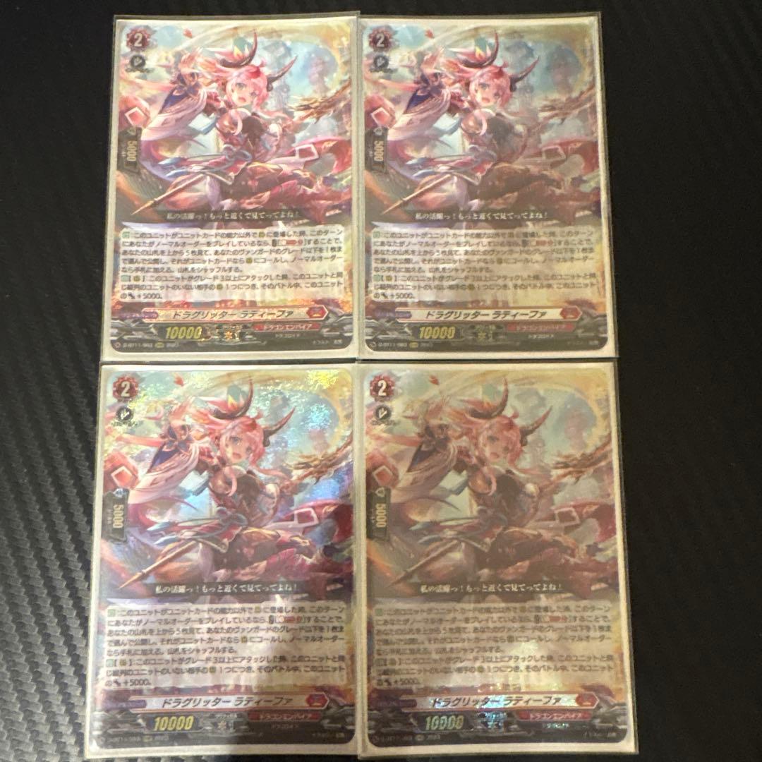 ヴァンガード ドラグリッターラティーファ 4枚