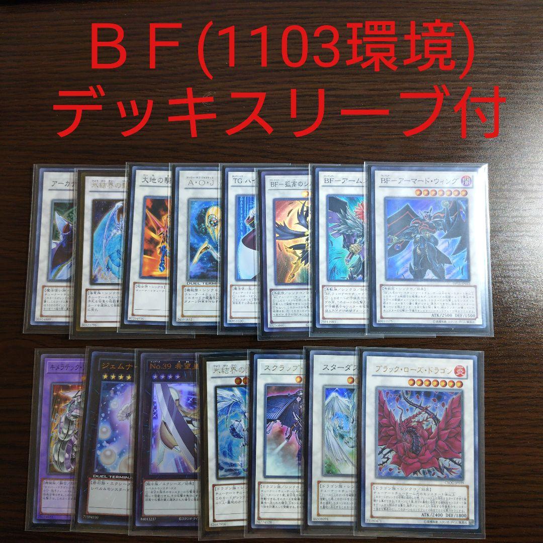 遊戯王【旋風BF】デッキ ブラックフェザードラゴン　スリーブ付　2011.3環境 ブラックフェザードラゴン/スリーブ (サテライトショップ限定) 70枚