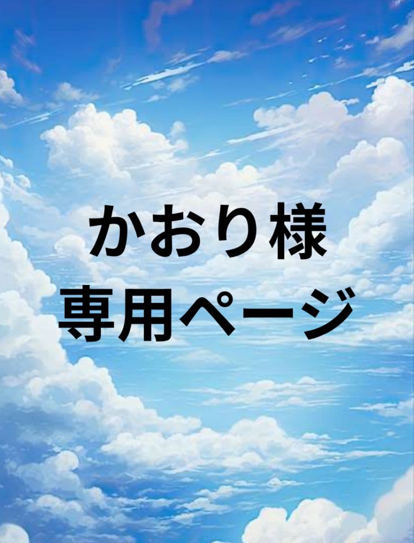かおりページ