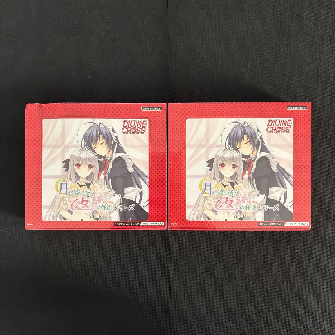 未開封 ディヴァインクロス 月に寄りそう乙女の作法シリーズ vol.1 2box