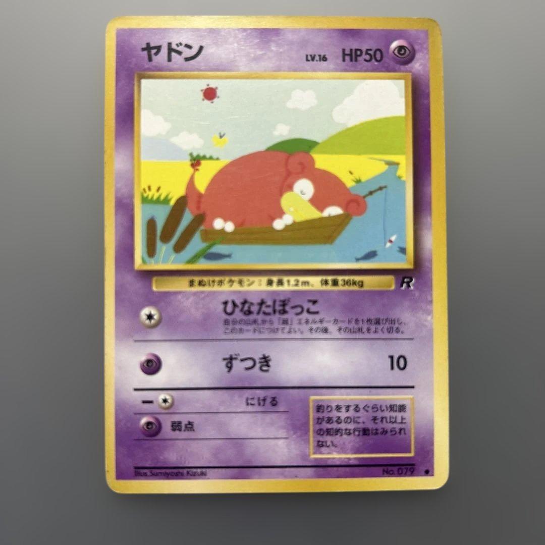 ポケモンカード ヤドン 旧裏 - メルカリ