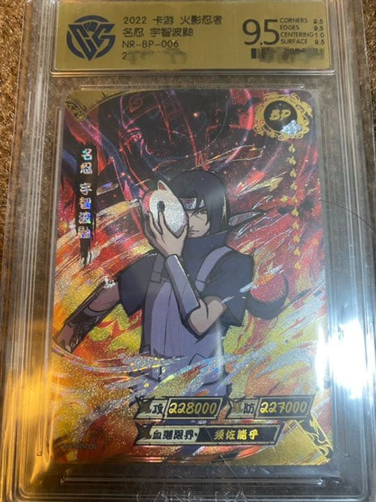 【CCG鑑定品】NARUTO -ナルト-  イタチ　BPシークレットカード
