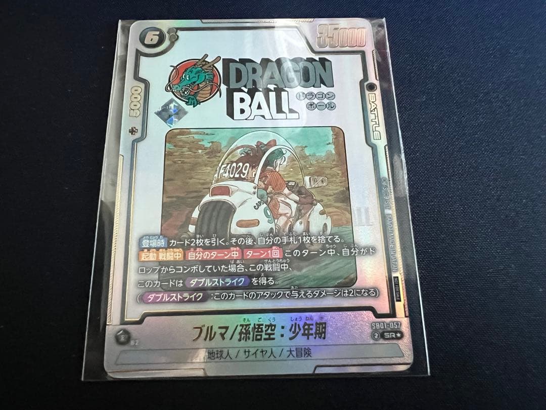 アルティメットバトル　ブルマ　SB01-057 ホログラム　一星球と二星球