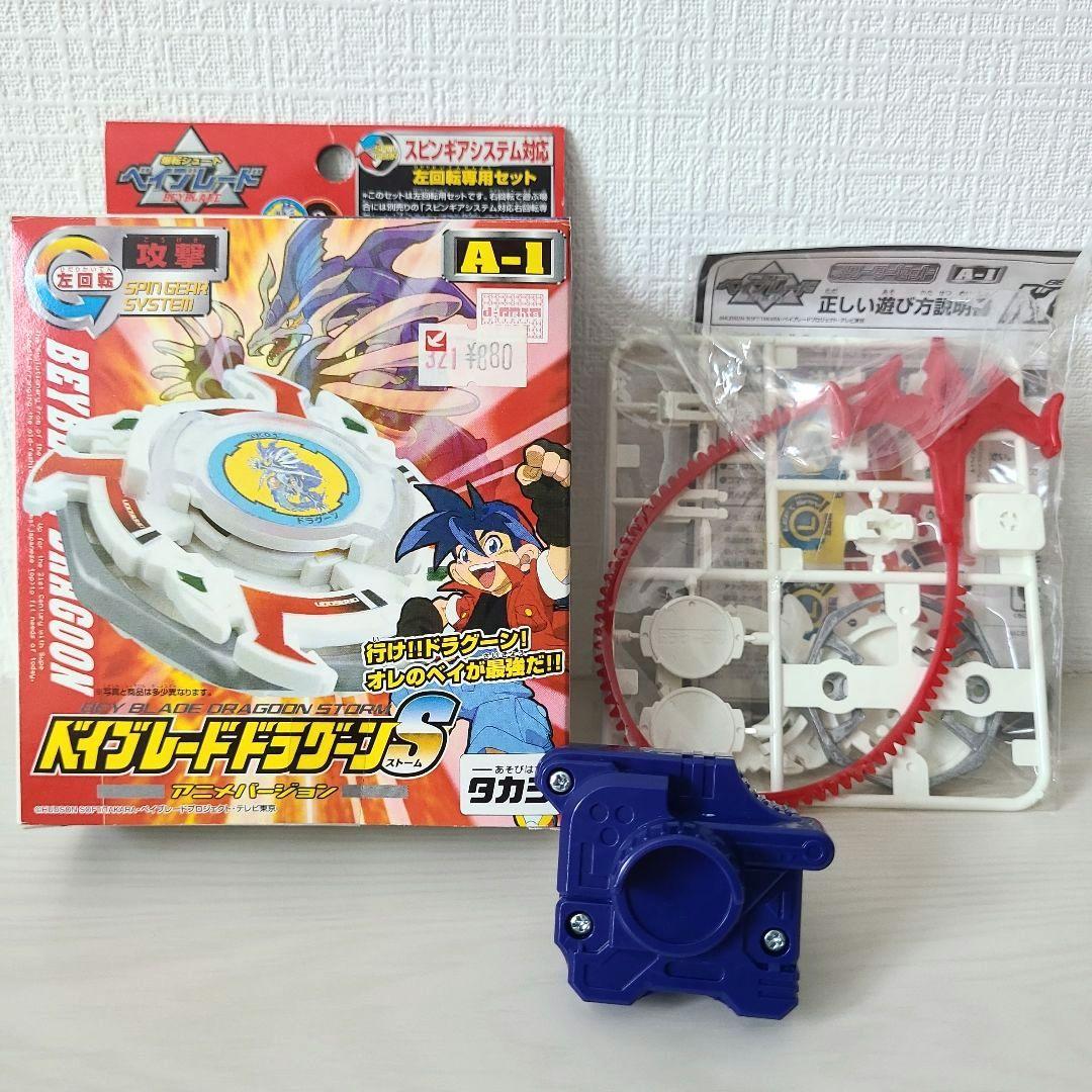 ベイブレード ドラグーンS アニメバージョン