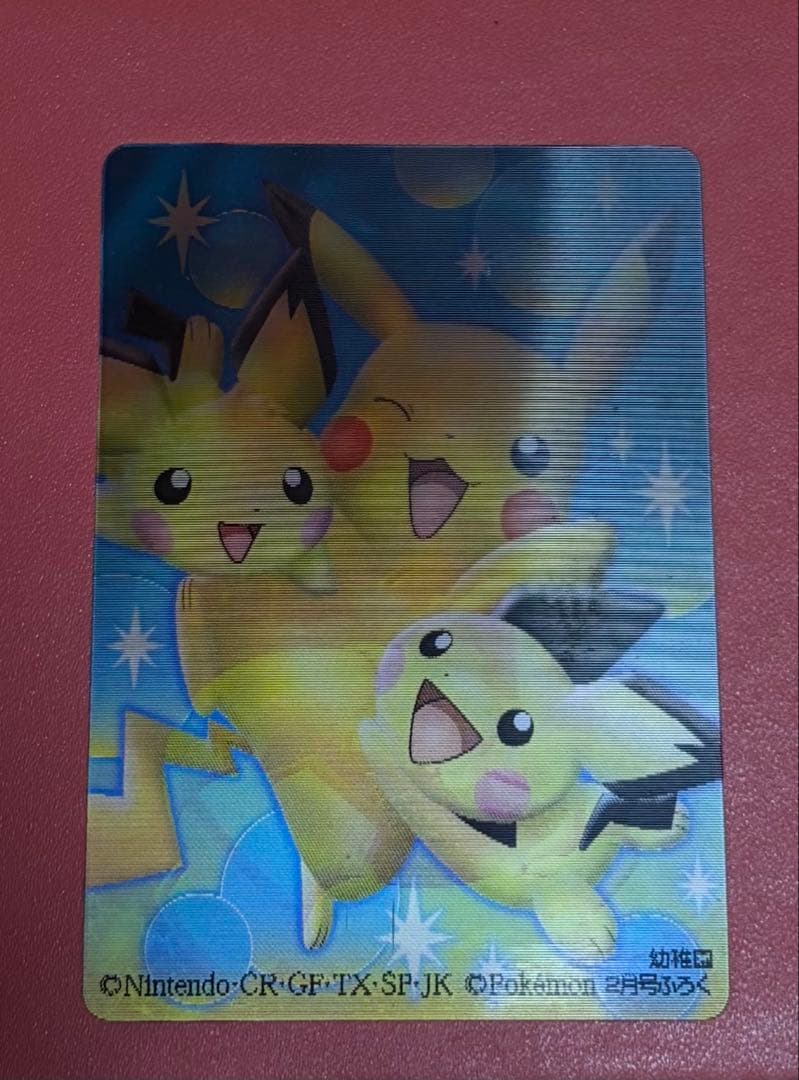 【希少】ポケモンカード　幼稚園2月号付録