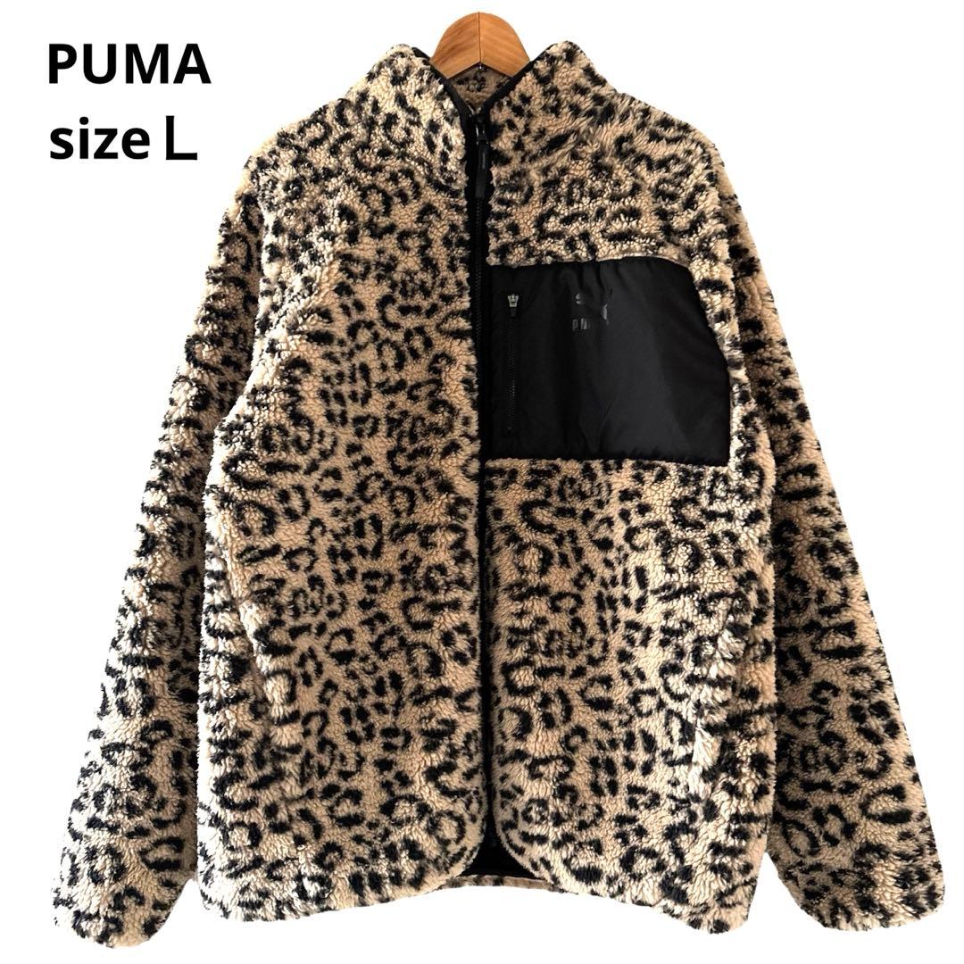 PUMA プーマ レオパード柄 ボアジャケット【L】 豹柄 ジップアップ