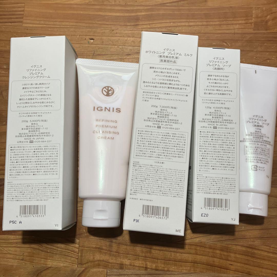 イグニス　クレンジング2本、ミルク1本、ソープ2本 イグニス / モイスチュアライジング ミルク II 200gの公式商品情報