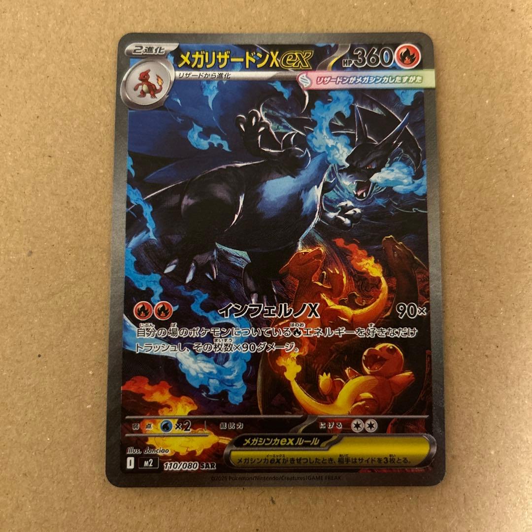 【匿名配送】メガリザードンX EX ポケモンカードSAR メガリザードンXex(SAR){炎}〈110/080〉[M2] – 晴れる屋2
