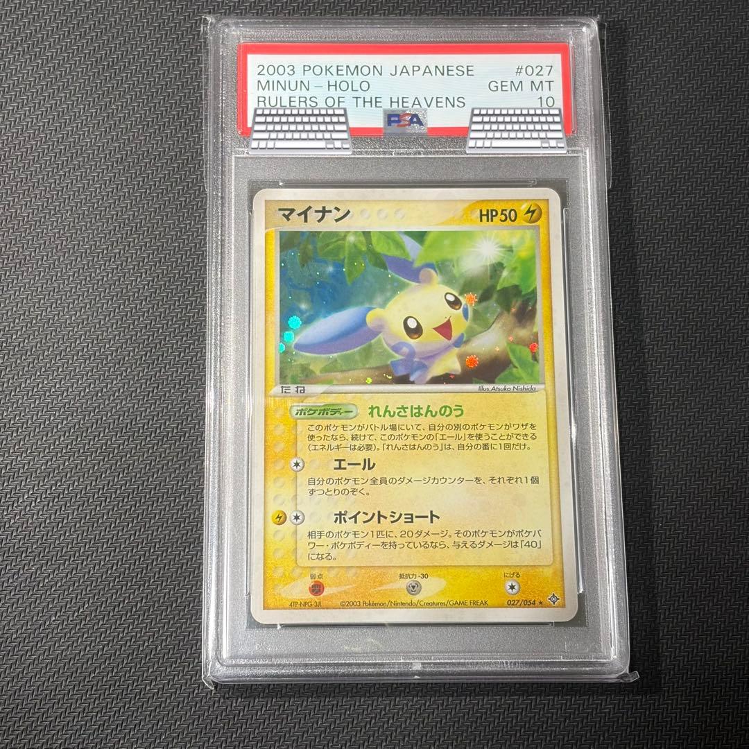 ポケモンカード マイナン holo 027/054 psa10