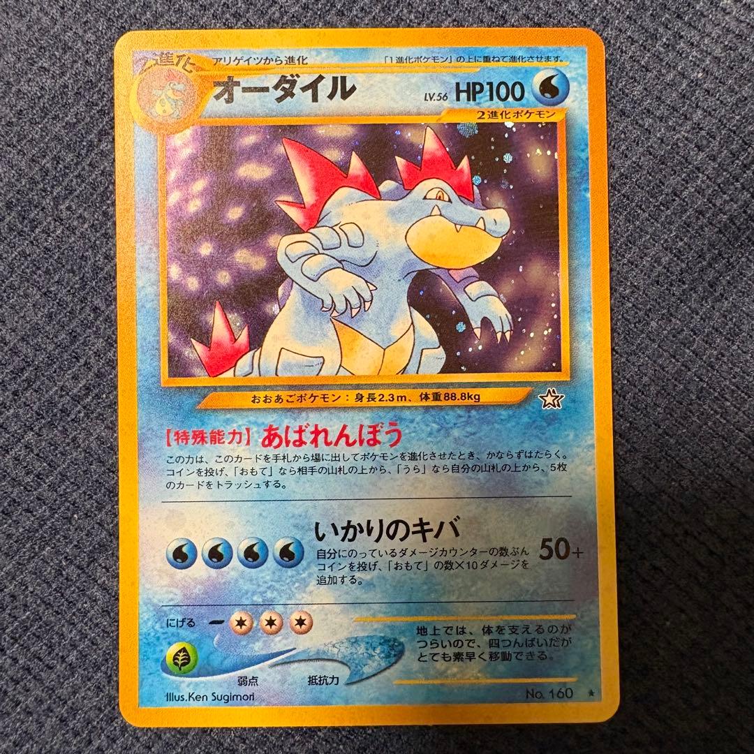 旧裏 オーダイル アリゲイツ ワニノコ ポケモンカード - メルカリ