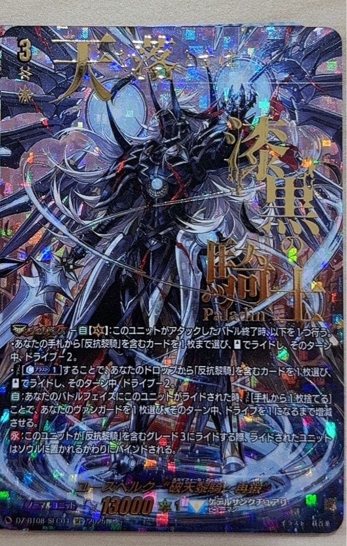 【DZ-BT08】ユースベルク“破天黎騎・再鍛”　SEC