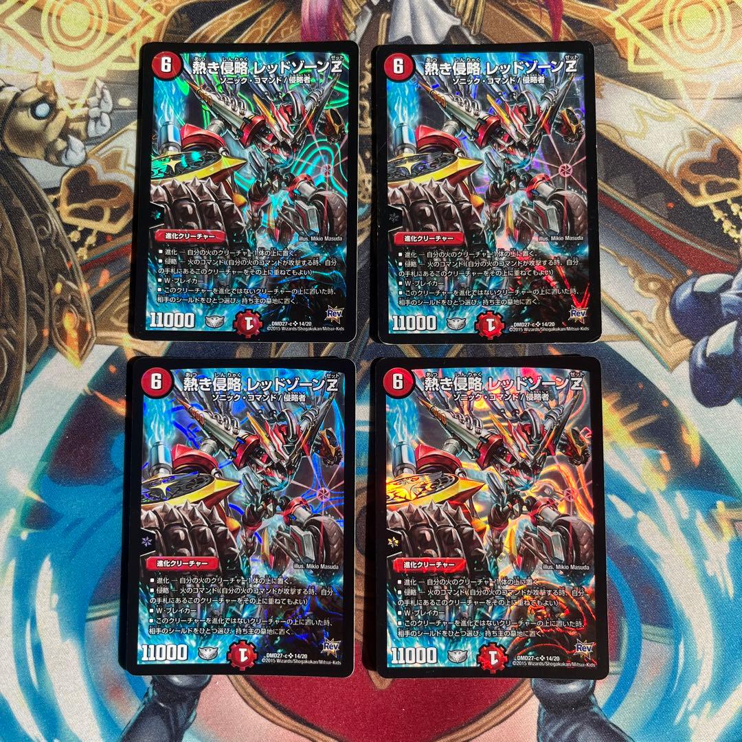 【追跡有】熱き侵略レッドゾーン z 4枚セット