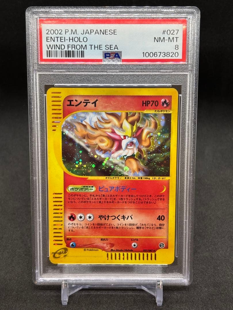 2002 エンテイ eカード PSA8