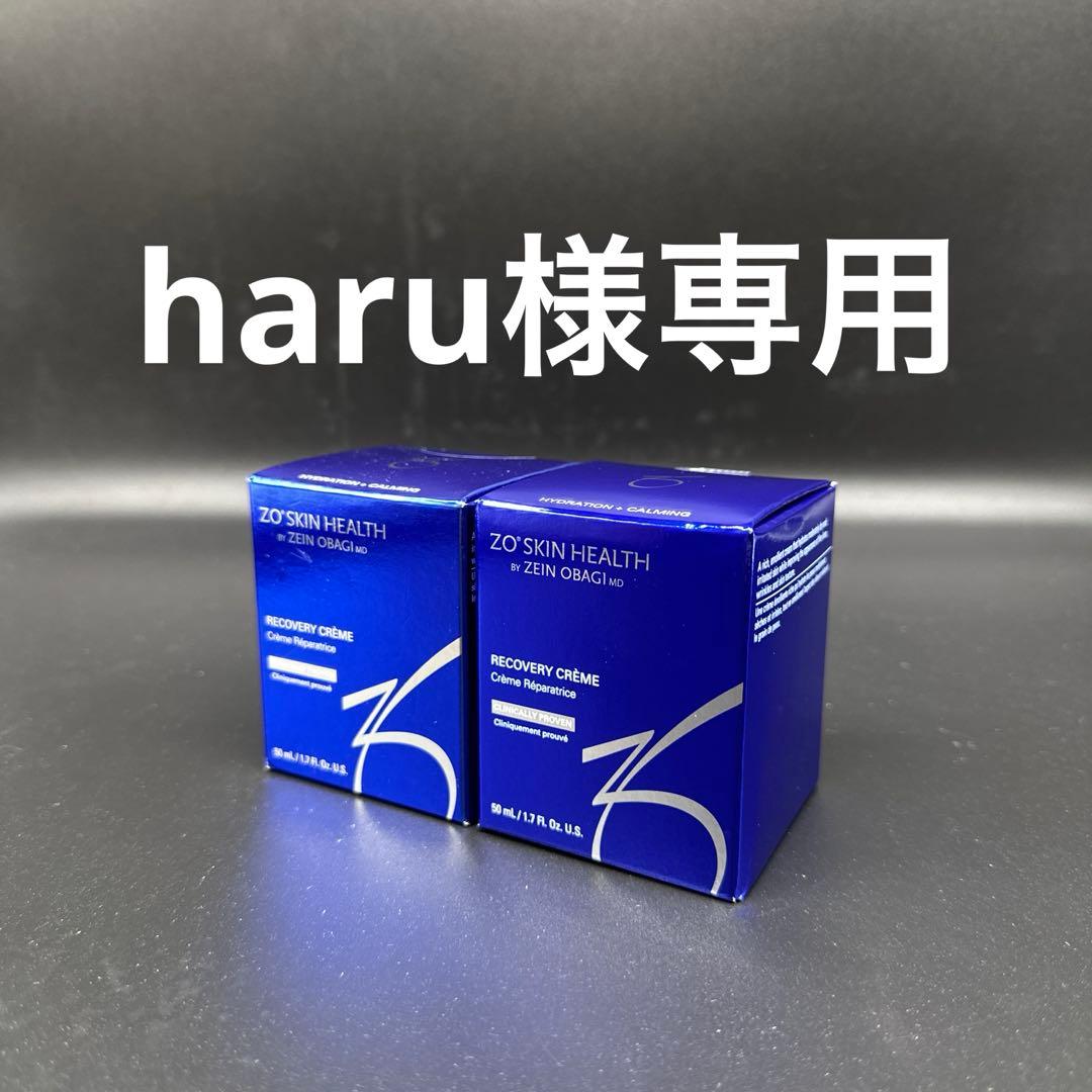 haru　ゼオスキンヘルスRCクリーム2個セット