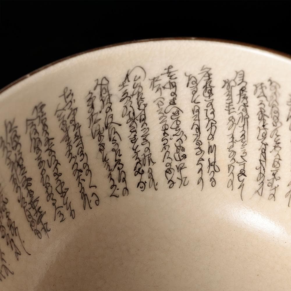 九谷焼 鶴山作 御抹茶碗 細字 百人一首 古今和歌集 共箱 茶道具 - メルカリ