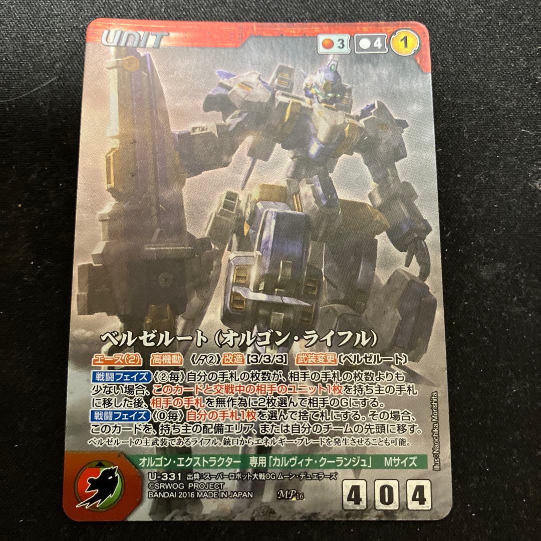 クルセイド ベルゼルート（オルゴン・ライフル） MP OGクルセイド