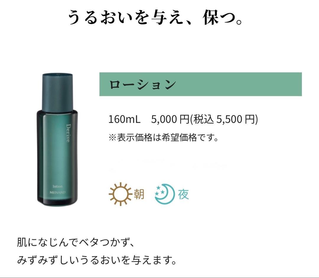 正規品メナードデライブ ローション & ミルクローション 2点セット プレゼント付】メナード デライブ ウォッシング＆ローション＆ミルク