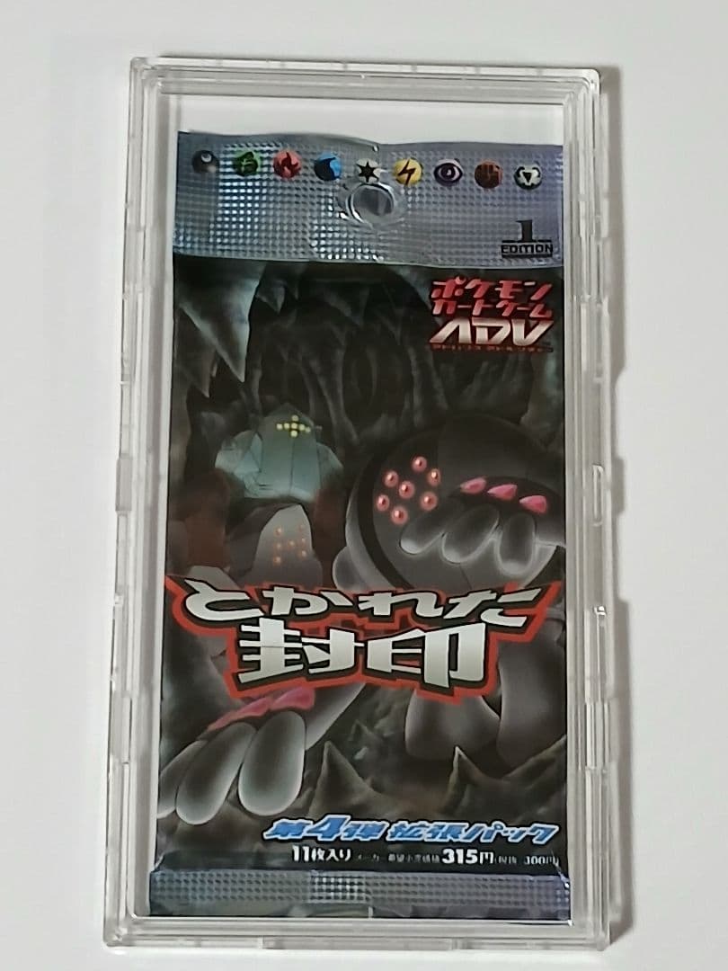 早い者勝ち！ポケモンカードゲーム ADVとかれた封印 未開封パック