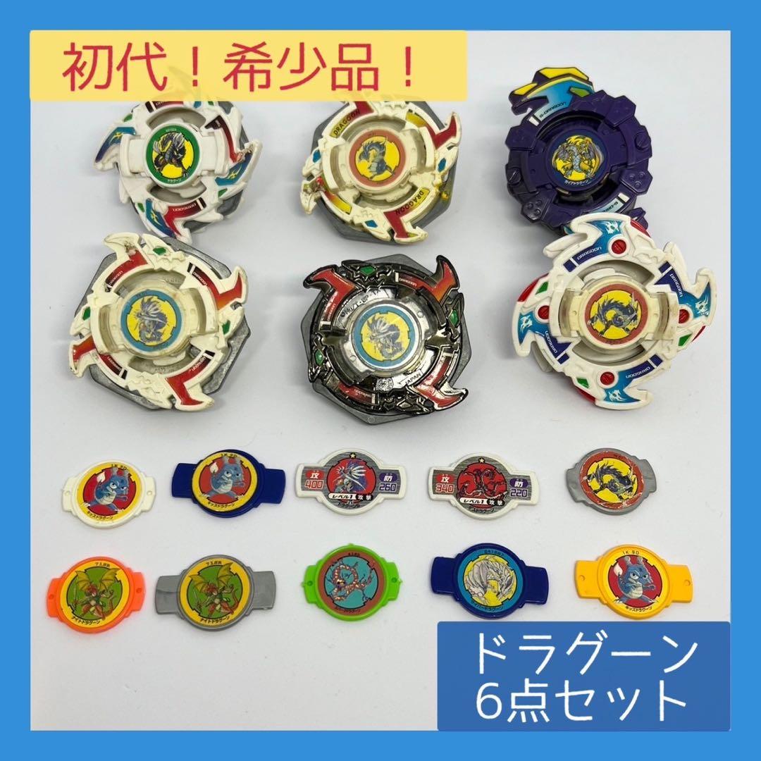 ベイブレード 初代 初期 ドラグーン セット 6点 チップ レア ジャンク