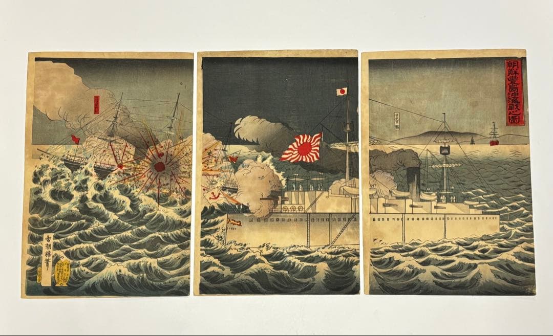 「朝鮮豊島沖海戦之図」香朝樓（歌川国貞三世） 明治27年刊 3枚続|浮世絵 錦絵