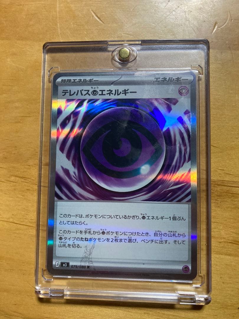 テレパス超エネルギー エラーカード - メルカリ