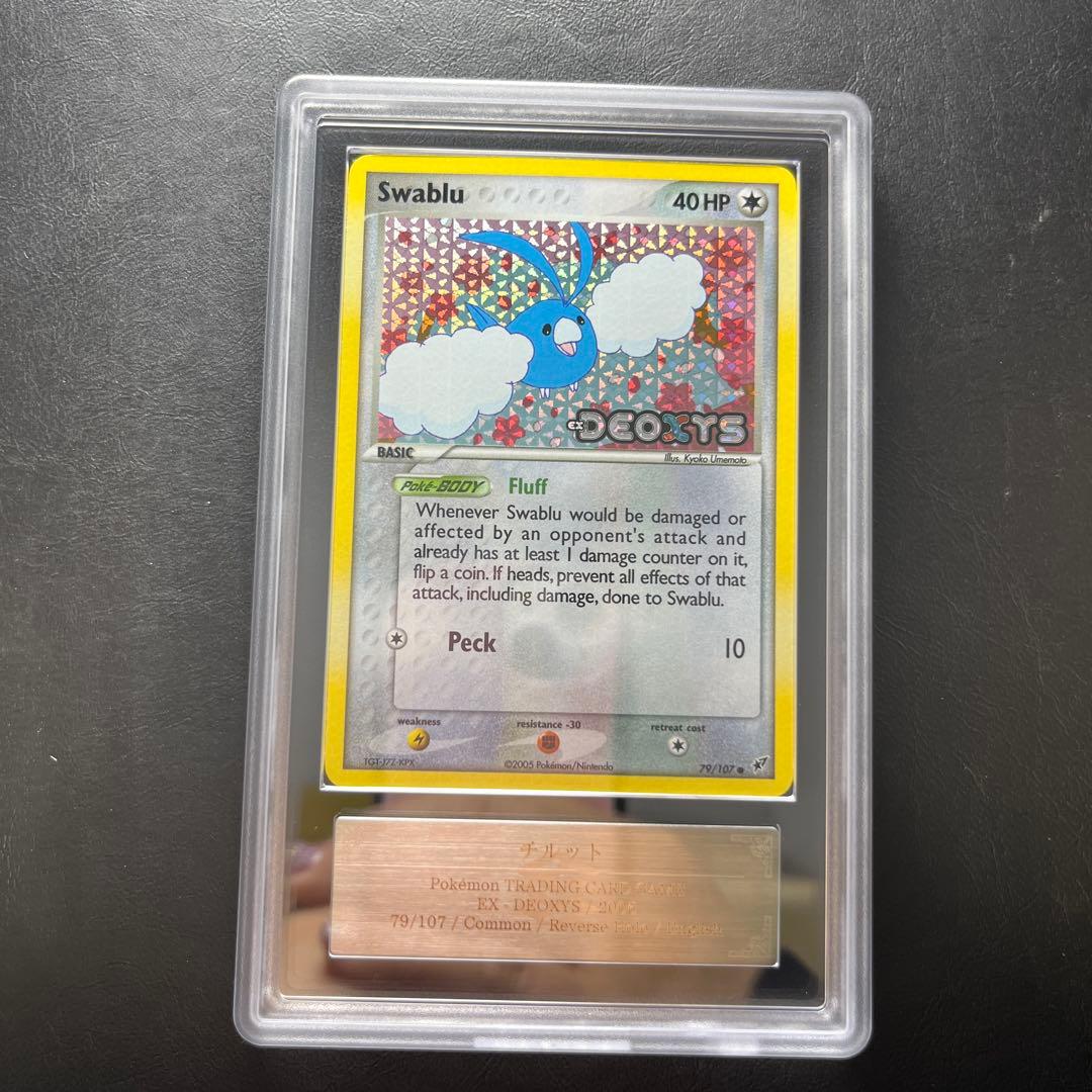 【ARS AU 真贋鑑定】英語版チルット Swablu 79/107