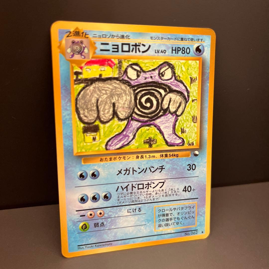 ニョロボン ポケモンカード 旧裏 062 - メルカリ