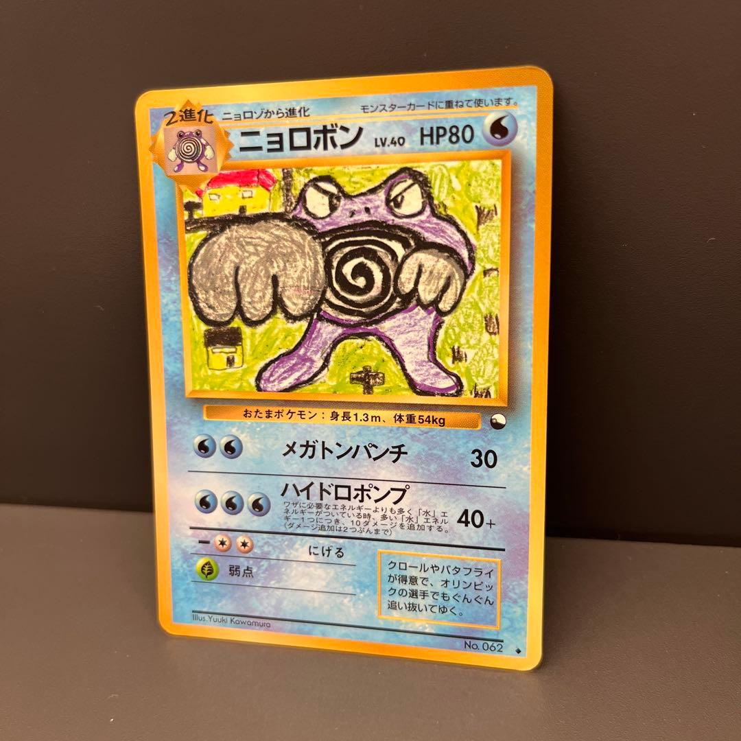 ニョロボン ポケモンカード 旧裏 062 - メルカリ