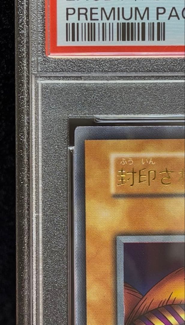 PSA9 封印されしエクゾディア ウルトラレア 1999年 遊戯王 初期 - メルカリ