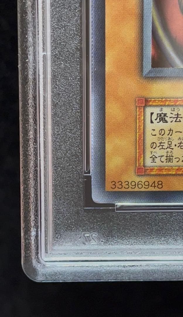 PSA9 封印されしエクゾディア ウルトラレア 1999年 遊戯王 初期 - メルカリ