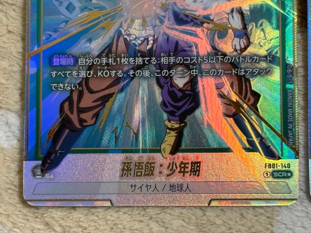 孫悟飯：少年期 FB01-140 孫悟空 FB01-139 SCR ☆