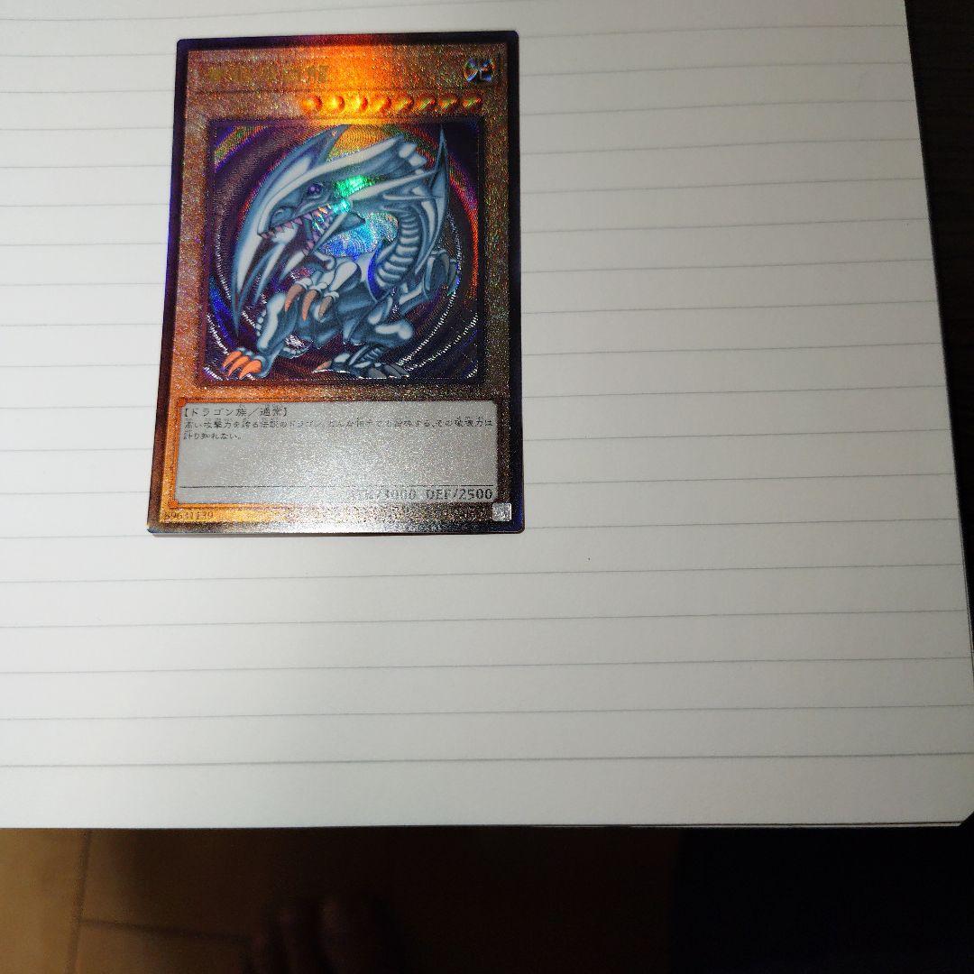 お*び様 青眼の白龍 25th レリーフ QCPP-JP001