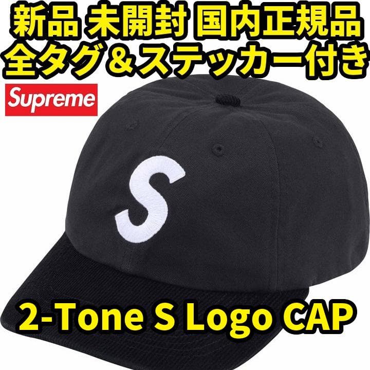 Supreme 2-Tone S Logo 6-Panel Black 24SS - メルカリ