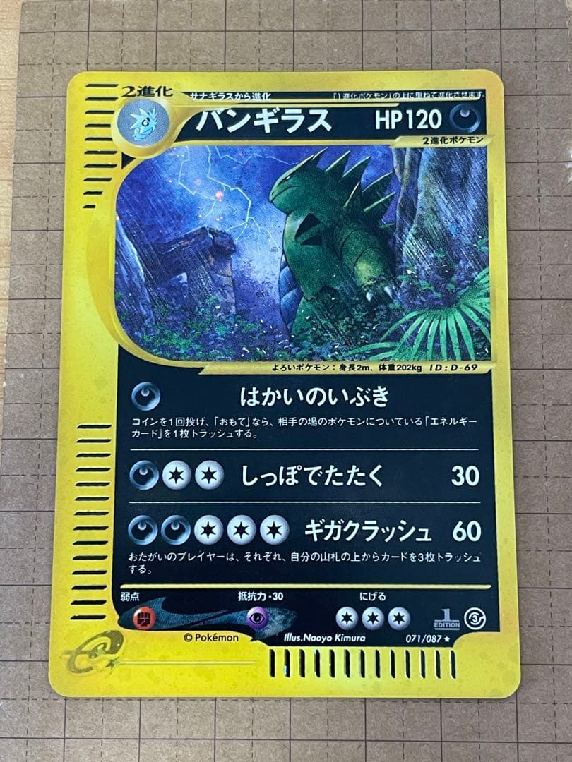 ポケモンカード　バンギラス バンギラス | ポケモンカードゲーム公式ホームページ