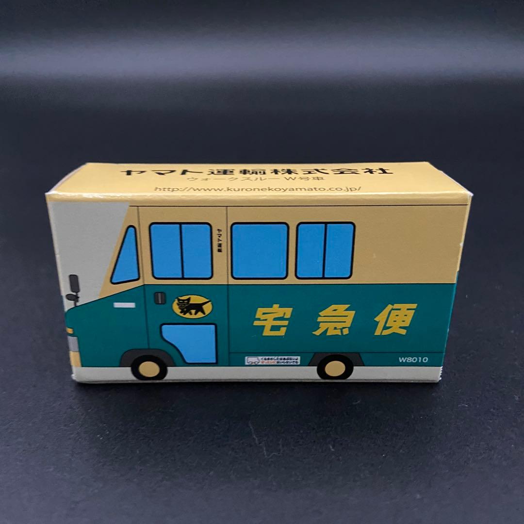 非売品】ヤマト運輸 クロネコヤマト ミニカー ウォークスルーW号車