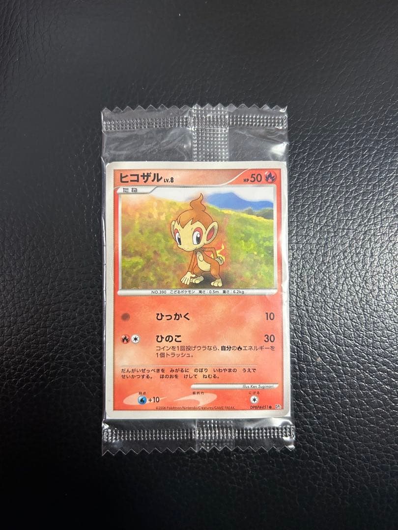 激レア 未開封 モンスターボールゲットチャレンジ2007 ヒコザル