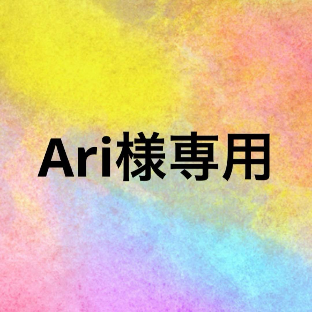 クレンジング・メイク落とし Ari