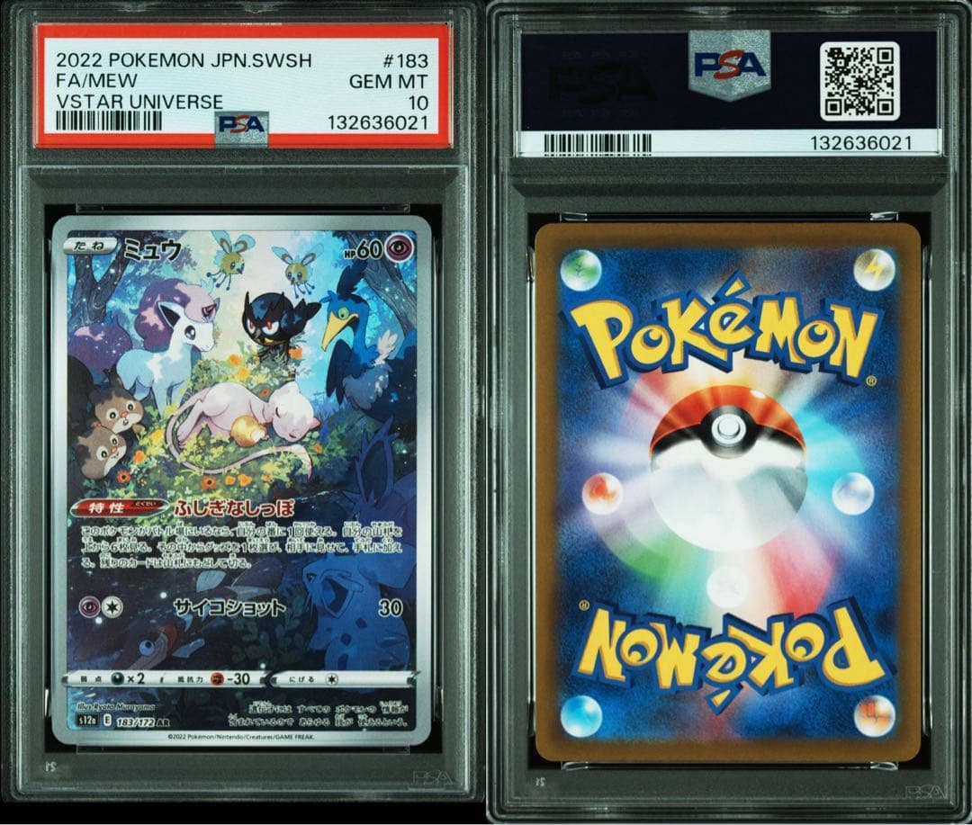 【PSA10】ミュウ AR ハイクラスパック「VSTARユニバース」