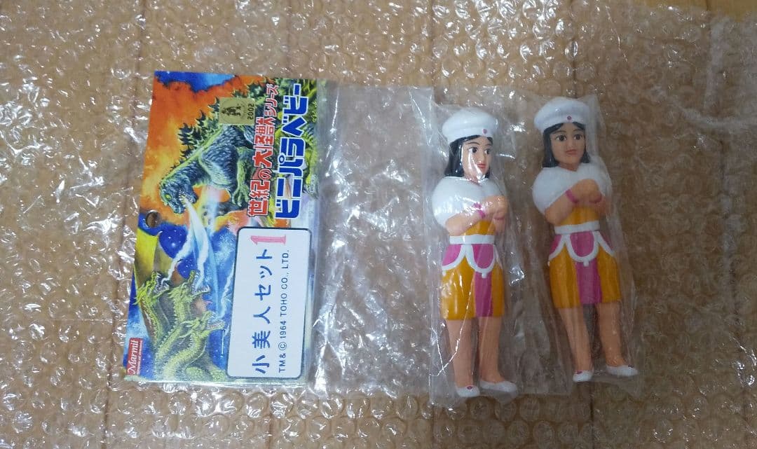 小美人セット マーミット ビニパラベビー モスラ対ゴジラ ソフビ