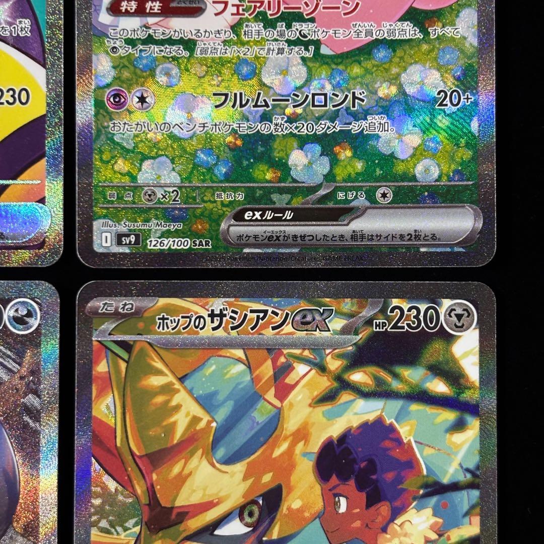 ポケモンカード トレーナーのポケモン SAR 4枚セット - メルカリ