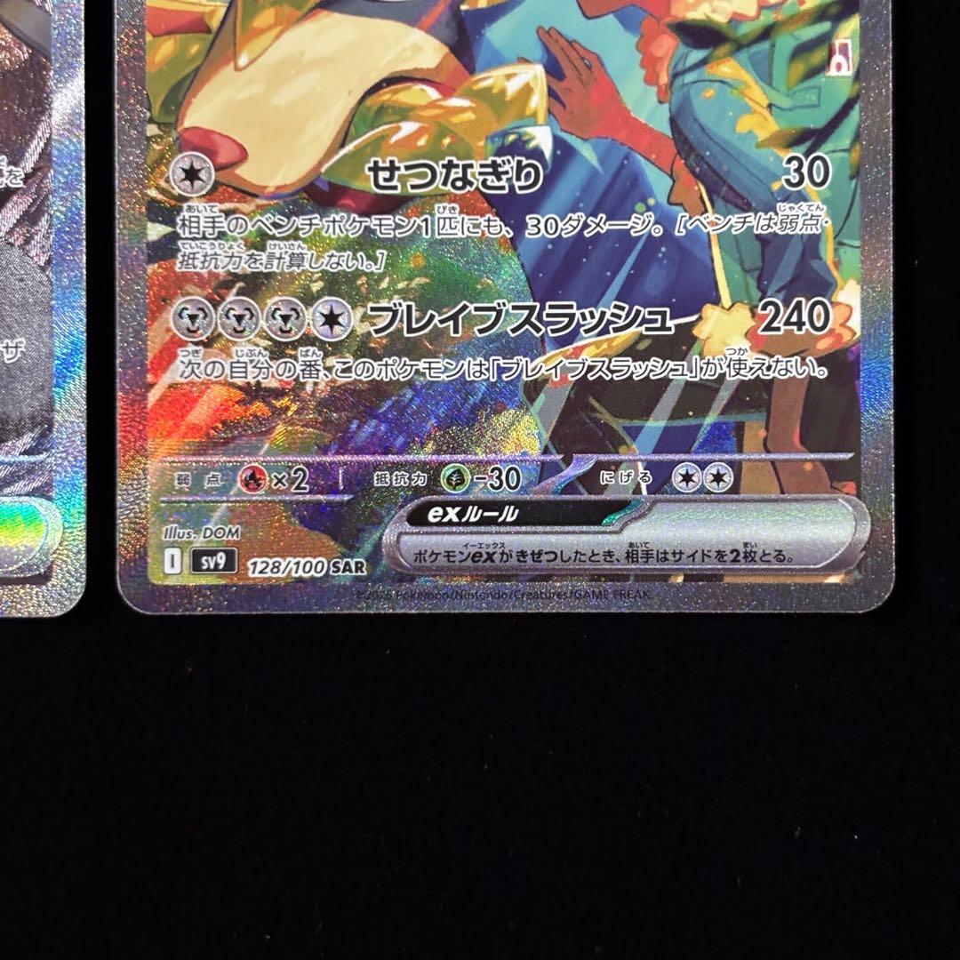 ポケモンカード トレーナーのポケモン SAR 4枚セット - メルカリ