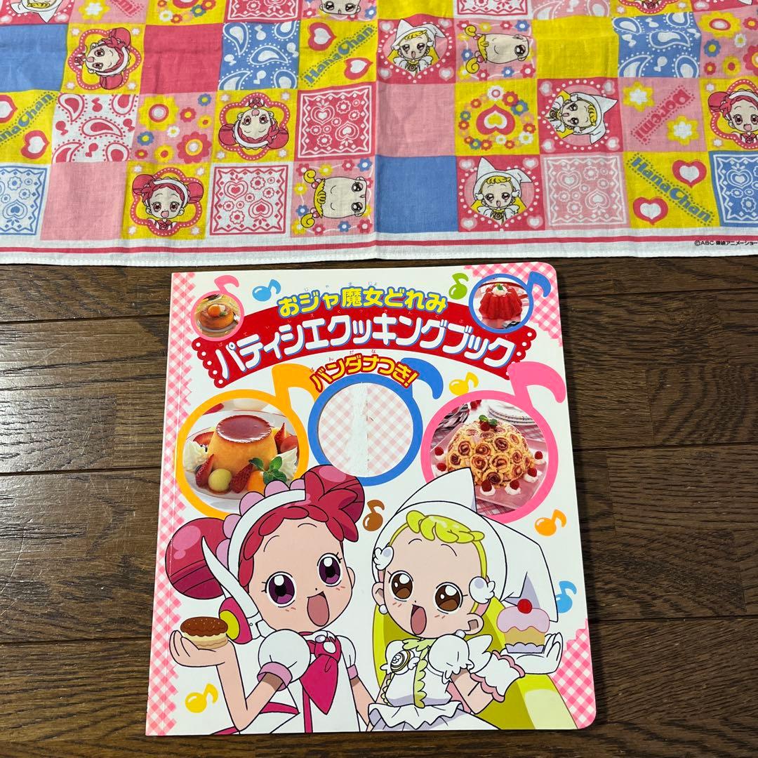 ●おジャ魔女どれみ　 パティシエクッキングブック バンダナ付き ○おジャ魔女どれみ パティシエクッキングブック バンダナ付き - メルカリ