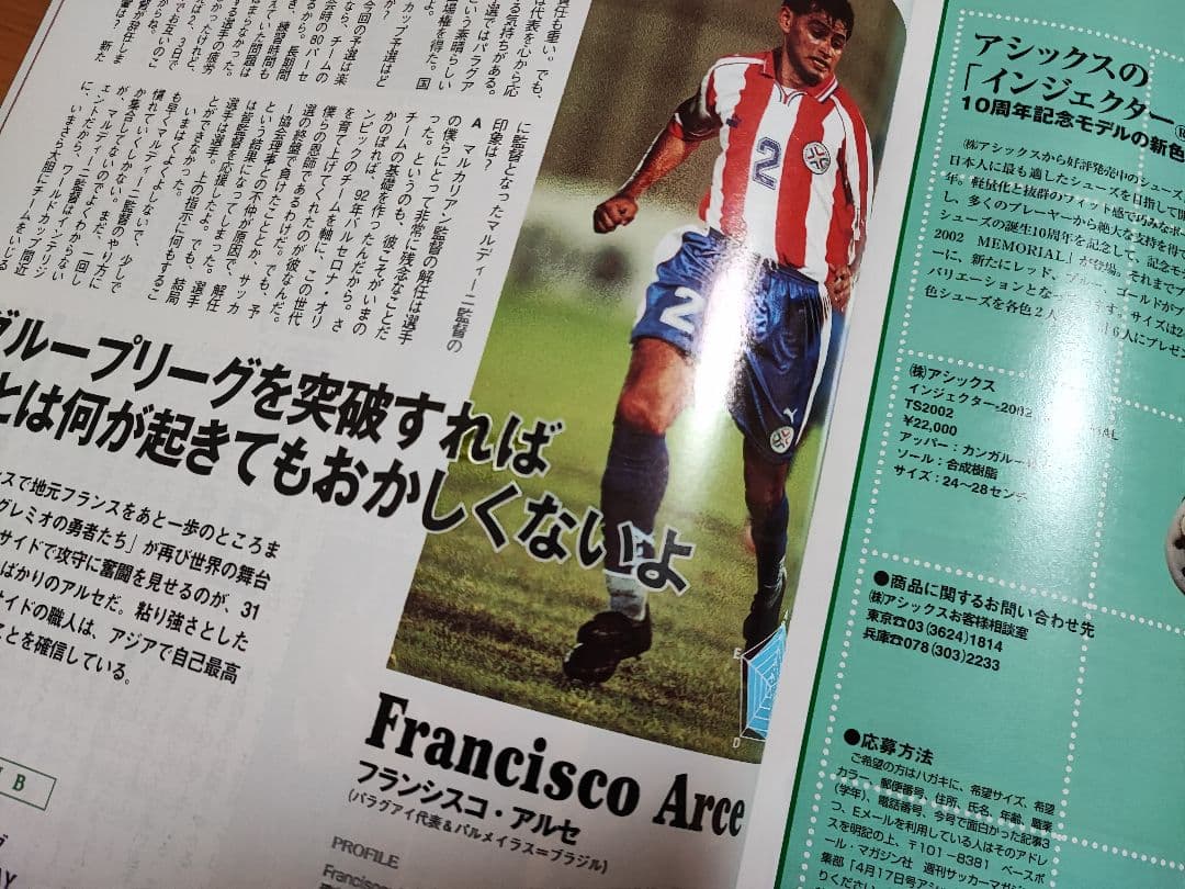 サッカーマガジン 2002.4.17 861 中田英寿 ポスター 当時物 - メルカリ