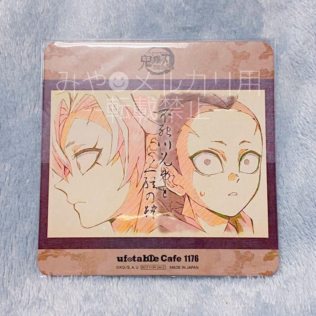 鬼滅の刃 刀鍛冶の里編 ufotable Cafe コースター 不死川実弥・玄弥