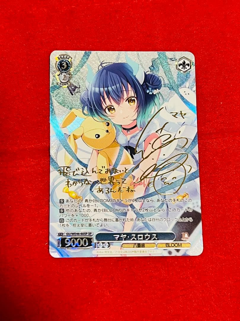 ヴァイス　ごちうさ　マヤ・スロウス　spサイン