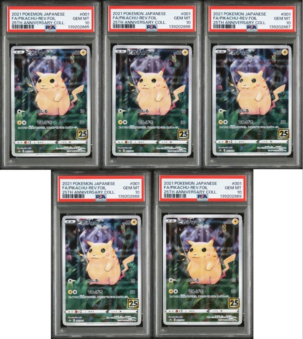 【5連番・PSA10】最新鑑定番号 ピカチュウ ミラー 25th 001/028
