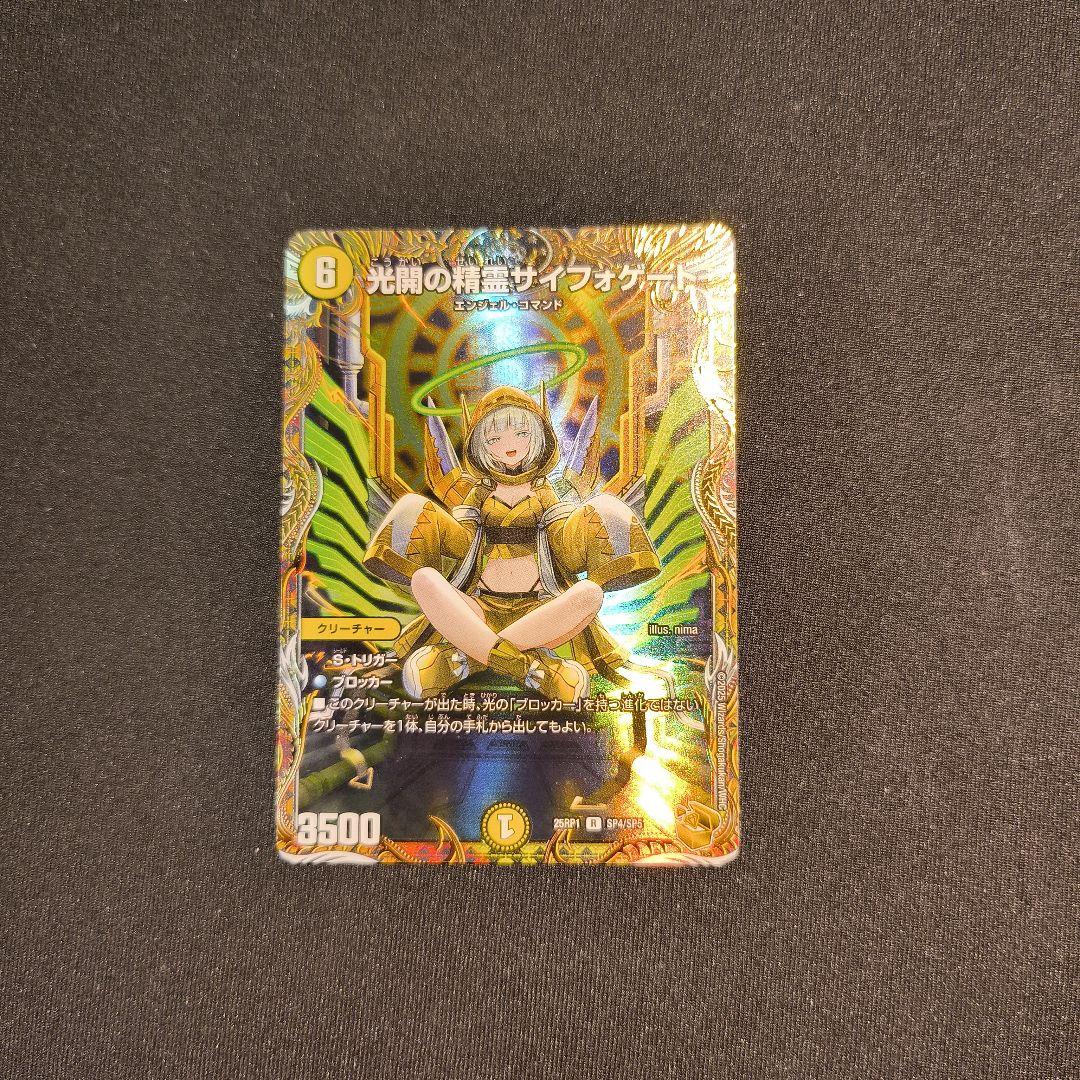 デュエマ　光開の精霊サイフォゲート　金トレジャー（金トレ） メルカリ便】デュエルマスターズ 光開の精霊サイフォゲート 金