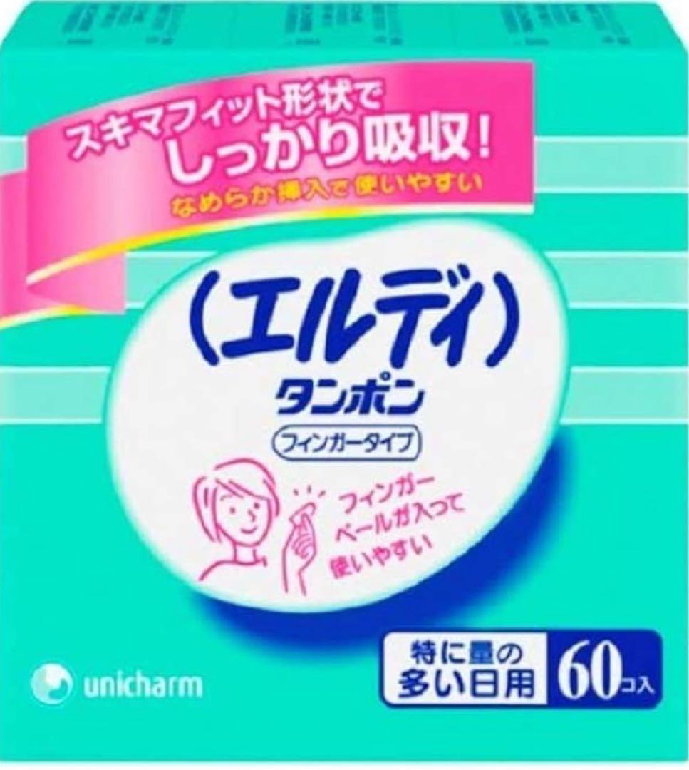 エルディタンポン特に多い日用60個入り3個セット